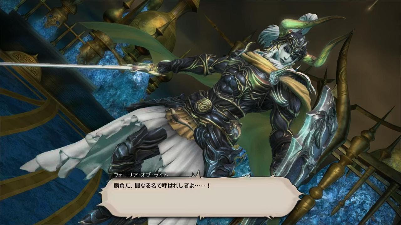 漆黒メインクエスト 始まりと終わりの光 ウォーリア オブ ライト討滅戦 Youtube 漆黒メインクエスト 始まりと終わりの光 ウォーリア オブ ライト討滅戦 Youtube