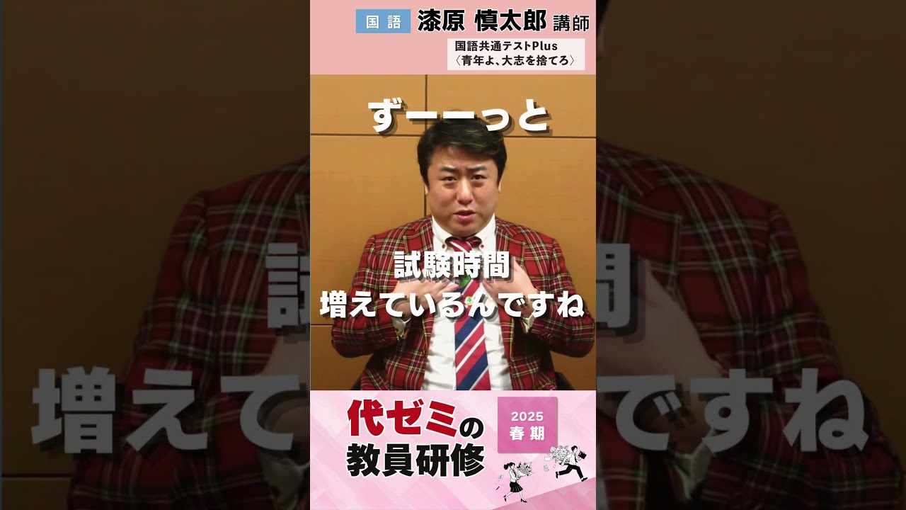 国語| 漆原慎太郎講師 | 代ゼミ | 2025春期教員研修コメント