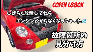 Copen] If I don't start the engine for a while, it won't