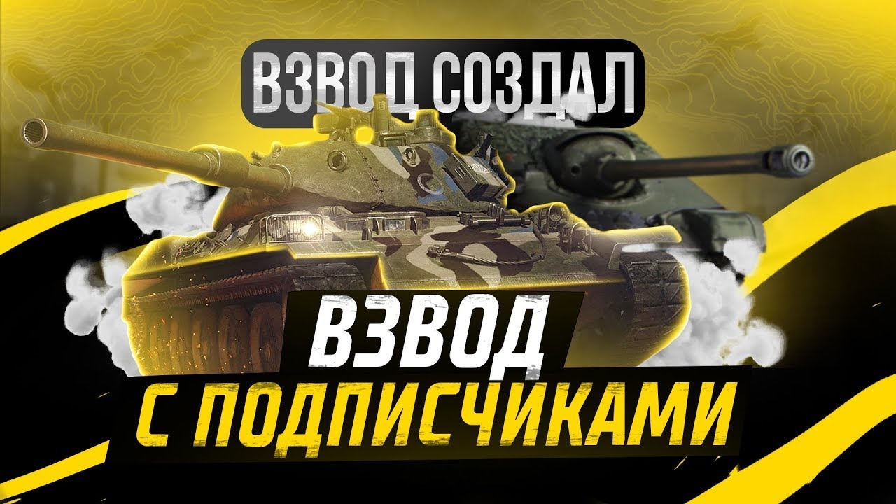 «Серега с завода! вечерний взвод В Tanks blitz🦞 #shorts - YouTube