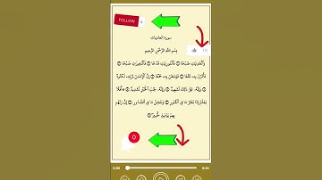 سورة العاديات بصوت الشيخ السديس #coran #hadith #religion #soudais #azkar #quran #surahfalaq #surah