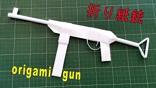 折り紙銃簡単 フォートナイト折り紙武器 Origam Gun Mp40