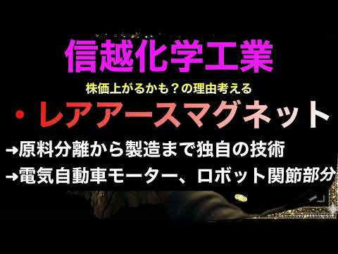 信越化学　三種の神器　#レアアースマグネット　#半導体ウエハー　#塩ビ