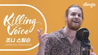 조니 스팀슨(Johnny Stimson)의 킬링보이스를 라이브로! - Flower, Gimme Gimme, Pink Lemonade, Butterflies, Smile