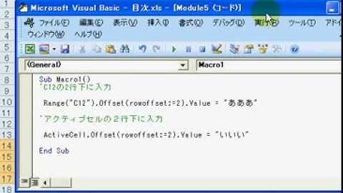 Excel(エクセル) VBAのやり方入門　2行下に（オフセット）入力