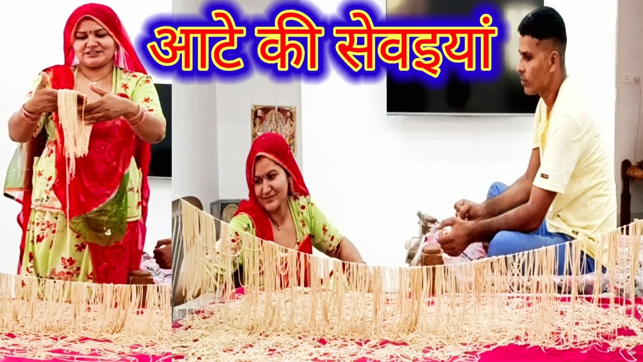 राजस्थानी पारम्परिक तरीके से सेवइयां बनाई ✨ vlog330 