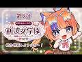 〖Minecraft〗今日も登校するぞ～🏫 #あらなみマイクラ〖猫屋敷美紅 / にじさんじ〗