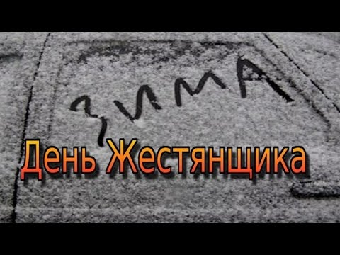 💥День жестянщика! Вождение зимой! ДТП! Аварии! Зимние заносы!#2💥