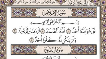 سورة الاخلاص | الشيخ ماهر المعيقلي Surat Al-Ikhlas, Maher Al-Muaiqly