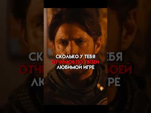 Сколько у тебя отчимов по твоей любимой игре идея не моя автор- @realzerto #rdr2 #standoff2 #game