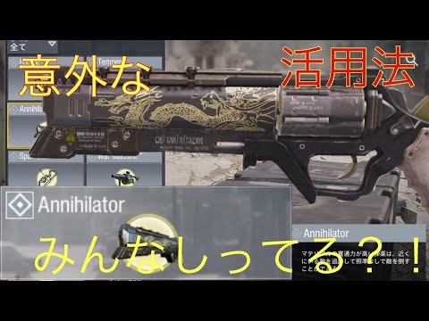 【cod mobile】アナイアレーター新しい使い方見つけた？！