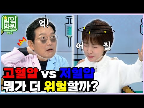 [함잌병원 Full 🏣Ep35] <strong>고혈압</strong> vs 저혈압, 건강한 혈압 <strong>관리법</strong>!   │ 함익병의 함잌병원 돈두댓 Ep35 혈압