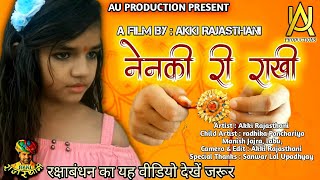 रक्षाबंधन का यह वीडियो आप जरूर देखें | नेनकी री राखी | Nenki Ri Rakhi | Rakshabandhan 2020