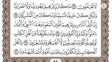 سورة آل عمران صفحه ٩ مكتوبه مكرره ١٠ مرات بصوت الشيخ ياسر الدوسري