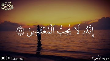 ادعوا ربكم تضرعا وخفية إنه لا يحب المعتدين ( سورة الأعراف )