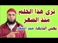 علامة وجود المس في جسدك عندما كنت صغير 