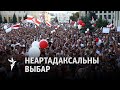 «Беларусы – сапраўдны сымбаль пратэсту для людзей ва ўсім сьвеце»