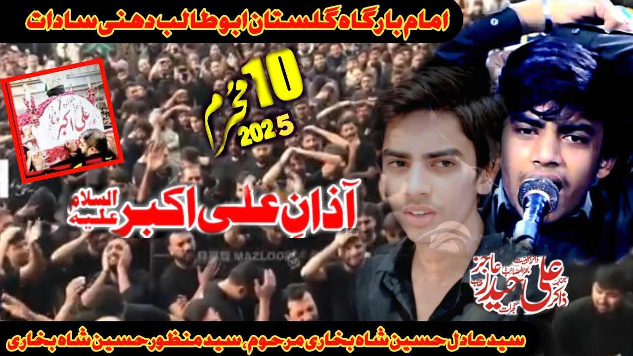 Zakir Ali Haider ajiz ||قیامت خیز مصائب||اذان علی اکبر علیہ السلام 🥰😘🥹