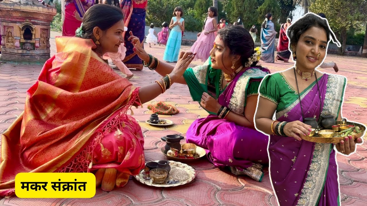 मकर संक्रांत | aishwarya mane | dailyvlog marathi 