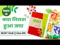 NCERT Hindi Vasant Class 8 Chapter 5 – क्या निराश हुआ जाए | full explanation | #ncerthindi #viral