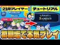ツムツム ツムツム歴8年が初期アカウントで本気プレイしてみたらwww衝撃的な結果に 今と昔 ツムツム ツムツム歴8年が初期アカウントで本気プレイしてみたらwww衝撃的な結果に 今と昔