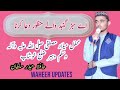 Ay sabz gunbad wale manzoor dua krna  hafiz haider sultan  waheer updates