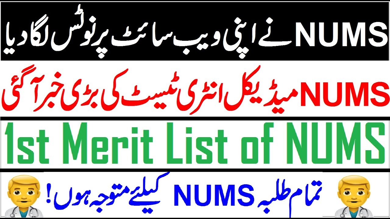NUMS MDCAT Big Update + NUMS Merit List Announced Today