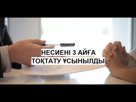 Бейне: Несиені қалпына келтіру сыныбы дегеніміз не?