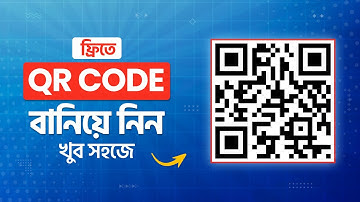 How to Create a QR Code ফ্রি || QR Code Generator ফ্রি