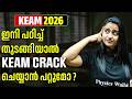 TARGET KEAM 2026 | ഇനി പഠിച്ച് തുടങ്ങിയാൽ KEAM CRACK ചെയ്യാൻ പറ്റുമോ ? | PW Kerala