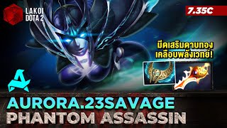 Phantom Assassin โดย Aurora.23savage ใน 7.35c กับนักโยนมีดเสริมดาบทองเคลือบพลังเวทย์! Lakoi Dota 2