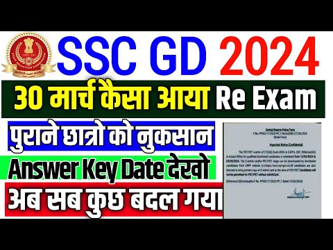 SSC GD Answer Key Date देखे 