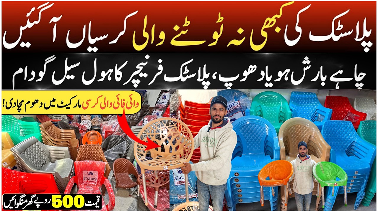 Unbreakable Plastic chairs just sirf 500 Rupy sy Sheero | Plastic chairs wholesale market 2026