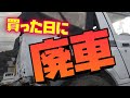 えっ!貴重な車が納車日に廃車!?234ガレージ 入院 交通事故 スズキ ジムニー ツイン ハプニング