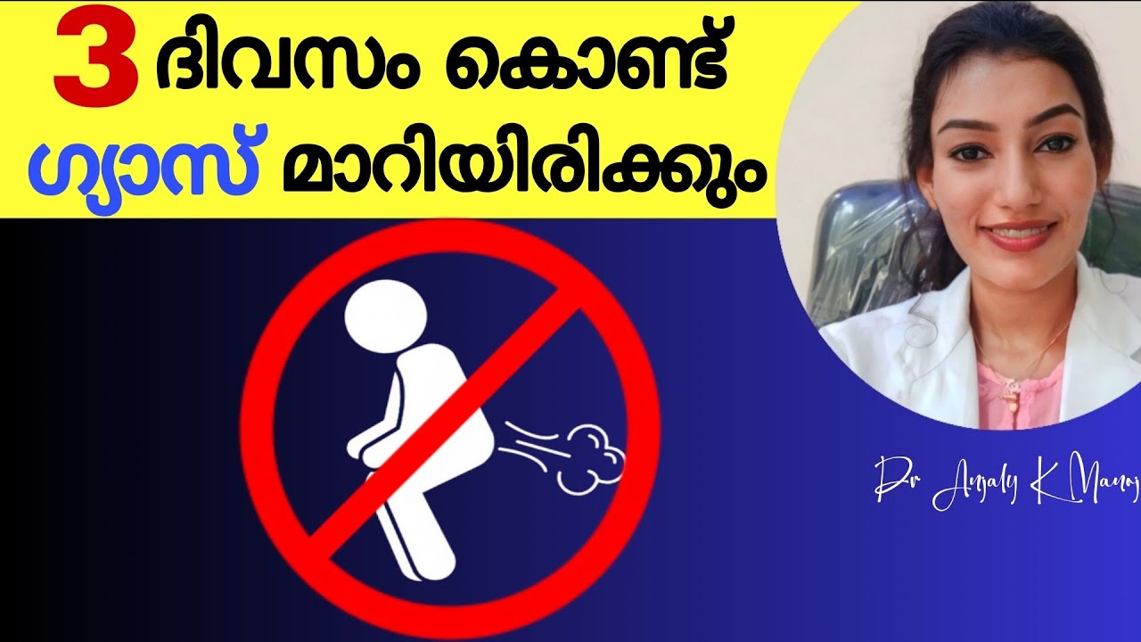 വയർ വീർക്കുക, ഗ്യാസ്, മലബന്ധം എല്ലാം മാറിയിരിക്കും 👍|Gas Problem |Dr Anjaly K Manoj 