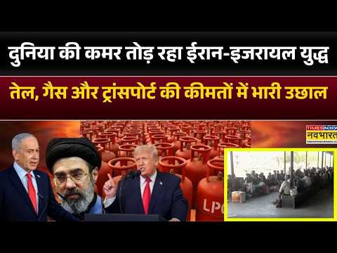 Israel Iran War : पलायन को मजबूर लोग....सिलेंडर माफिया कौन? | America | Gas Cylinder | Surat