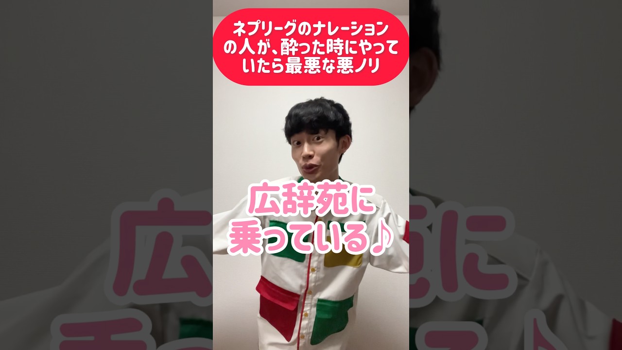 ネプリーグのナレーションの人 #ギャグ #芸人#お笑い #ネタ