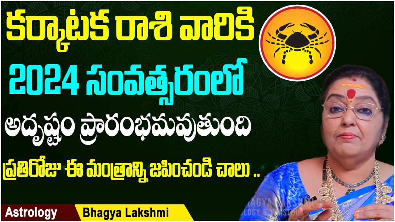 Karkataka Rasi 2024 To 2025 Telugu 2024 Karkataka Rasi Phalalu In