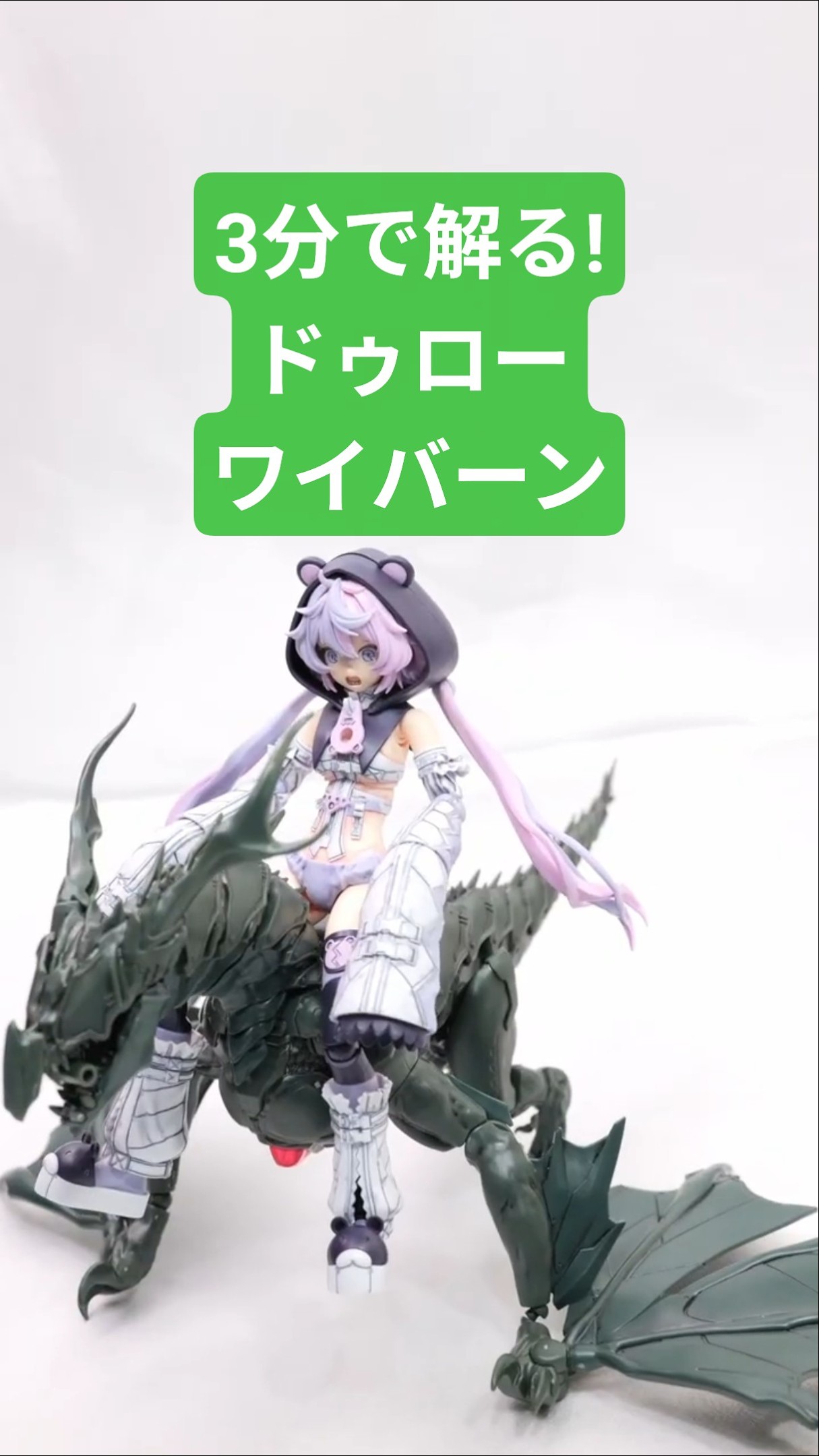30MS メルンジャ 30MF ドゥローワイバーン Understand it in 3 minutes! Introducing the cool 30MF Draw Wyvern