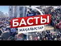 БАСТЫ ЖАҢАЛЫҚТАР. 08.02.2021 күнгі шығарылым / Новости Казахстана