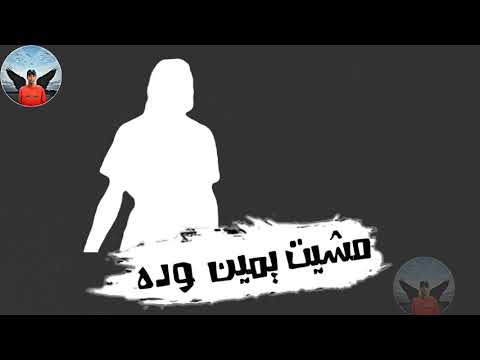 حالة واتس مهرجان مليون وش حمو بيكا تعبان ومش مرتاح بالي