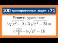 100 тренировочных задач #71