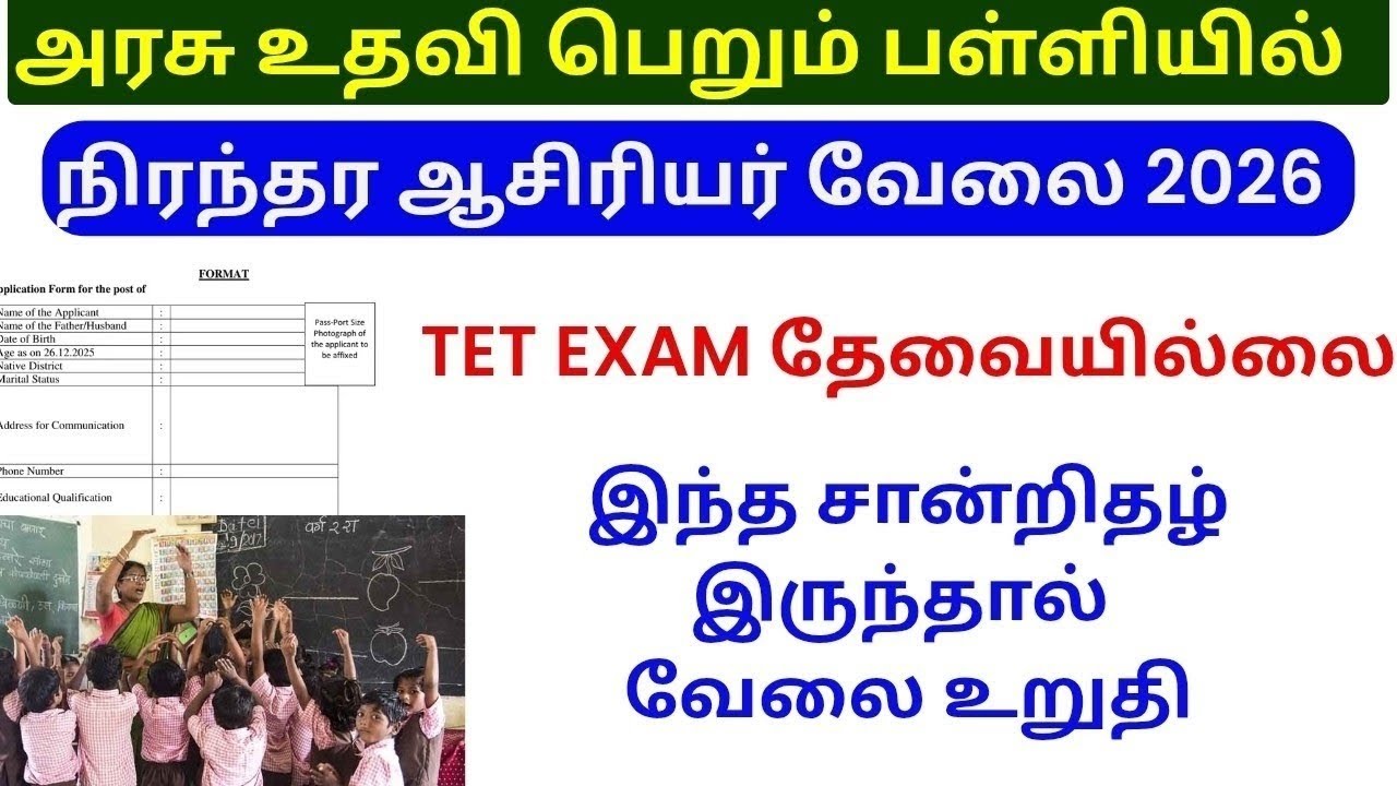 Teacher வேலை தேடும் எல்லாருக்கும் Good News! 💥 private School 2025 Recruitment | Full Details Inside