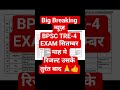 #shortsfeed#bpscteacher#upsc #biharjobs #bpsc#ctet#bihar#biharnews