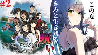 【 パラノマサイト FILE38 伊勢人魚物語 】シリーズ完全初見！事件と思ったら人魚！？楽しんで実況してく！【 夢咲たま | Vtuber | ネタバレ注意 】