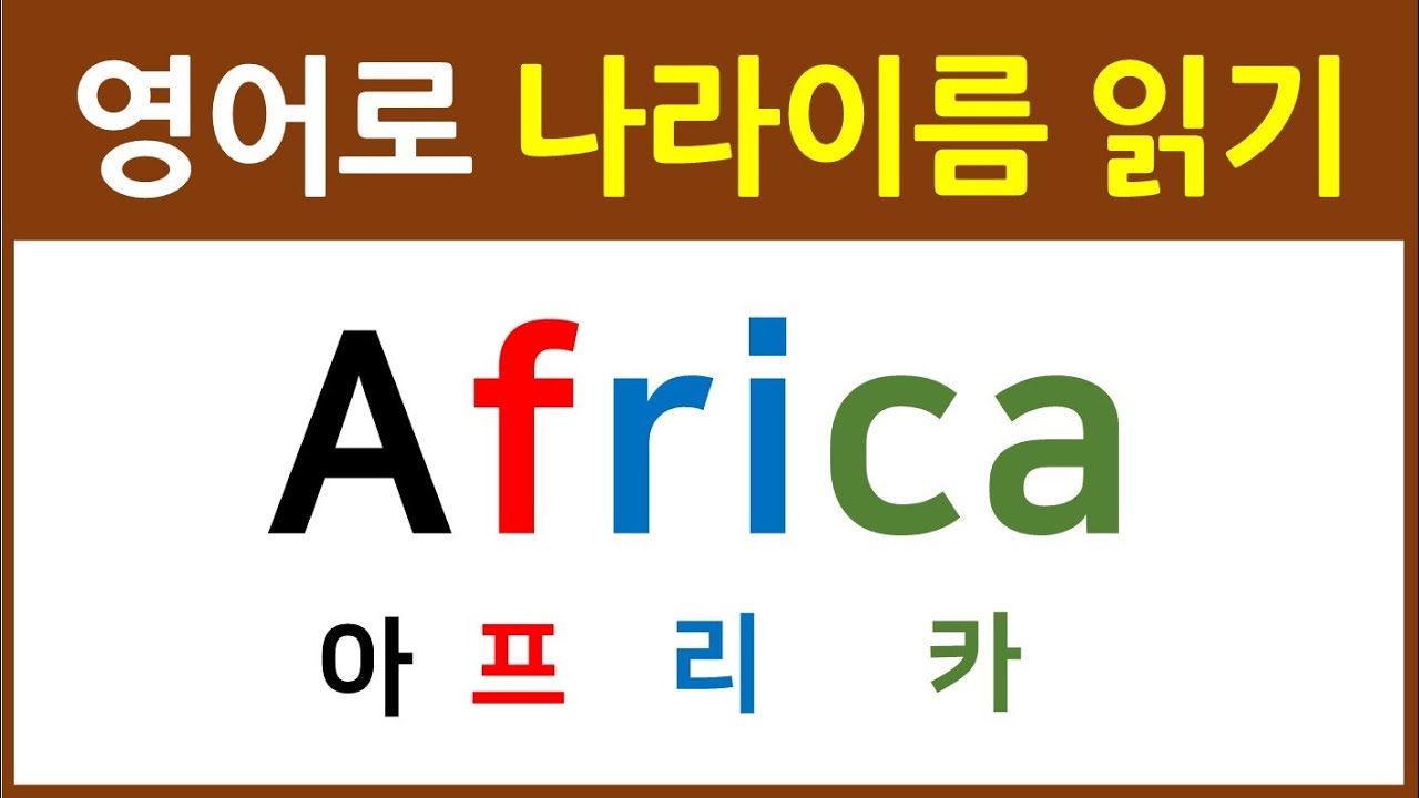 [영어 읽는 법] 아주 쉽게~ 영어를 읽게 됩니다!!