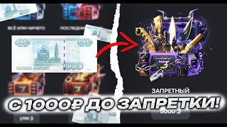 C 1000р ДЕПОЗИТА ДО КЕЙС ЗАПРЕТНЫЙ НА BULLDROP! С 1к до ЗАПРЕТКИ | ХАЛЯВНЫЙ ПРОМОКОДЫ НА БУЛЛДРОП!