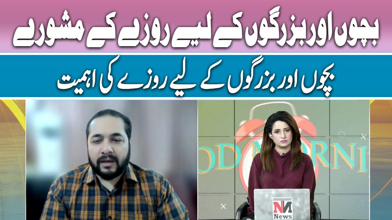 Morning Spot | Fasting Advice for Children and Elderly | Health Tips by Dr. Syed Abdul Rehman