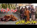 معتاد شدن غلام نبی نبی را از مرگ نجات دادیم معتاد شدن غلام نبی نبی را از مرگ نجات دادیم