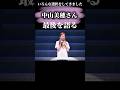 中山美穂さんがファンに向けて話してくれた感動秘話